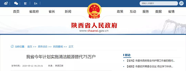 陜西：再安排7億元推進(jìn)散煤治理，實(shí)施75萬(wàn)戶清潔取暖改造